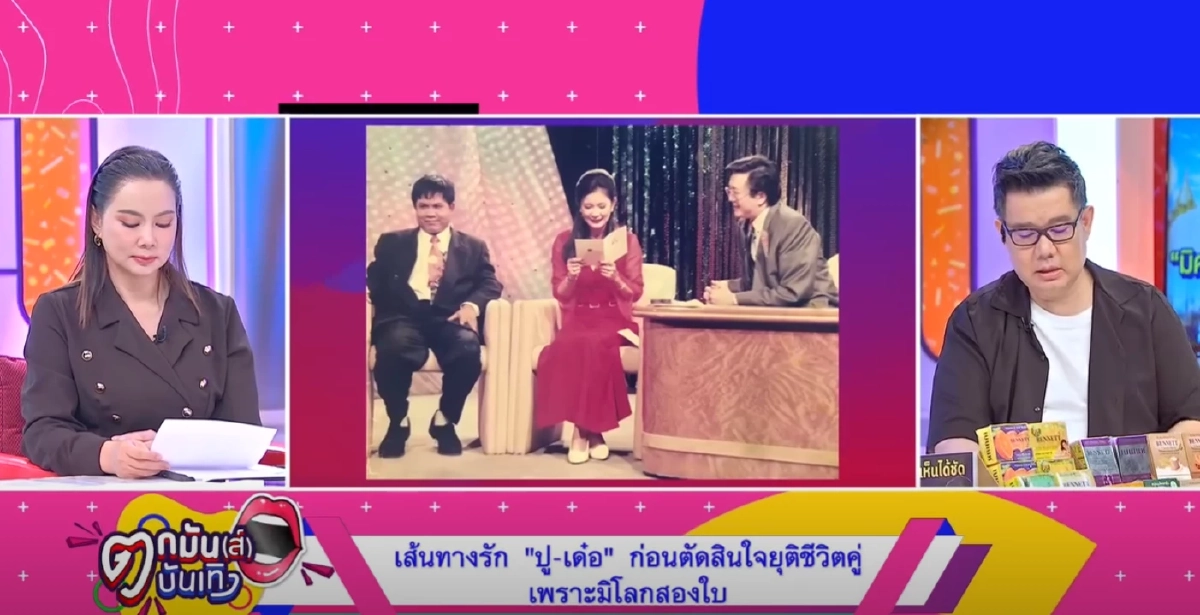 เปิดสาเหตุแท้จริง "ปู กนกวรรณ" ไม่ยอมพูดเรื่อง "เด๋อ ดอกสะเดา" ตอนแรก