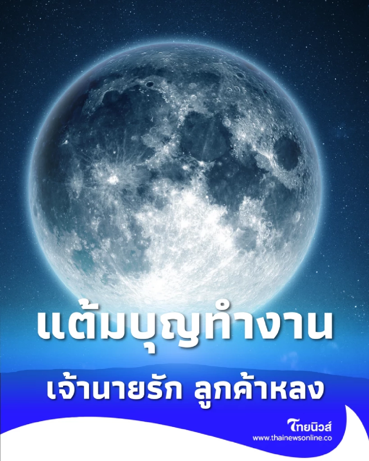 4 ราศี ดวงชะตาเปลี่ยนจากร้ายกลายเป็นรุ่ง เจ้านายรัก ลูกค้าหลง 