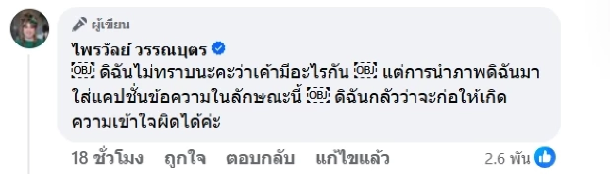 แพรรี่ ไพรวัลย์ ชี้แจงด่วน หลังมีภาพโผล่พรรคส้ม แชร์ว่อนโซเชียล