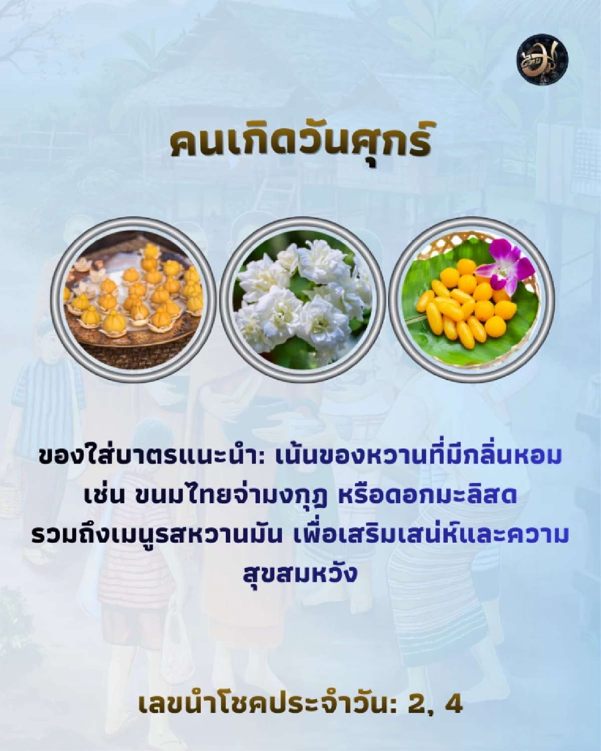 คนเกิดวันศุกร์ ThaiMU  เพจไทยมู Thaimutelu
