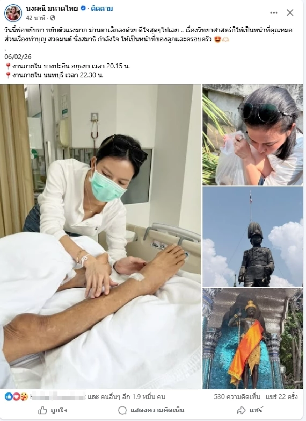 สัญญาณบวกมาแล้ว "จ๊ะ นงผณี" อัปเดตอาการพ่อ หลังวิกฤตหนัก