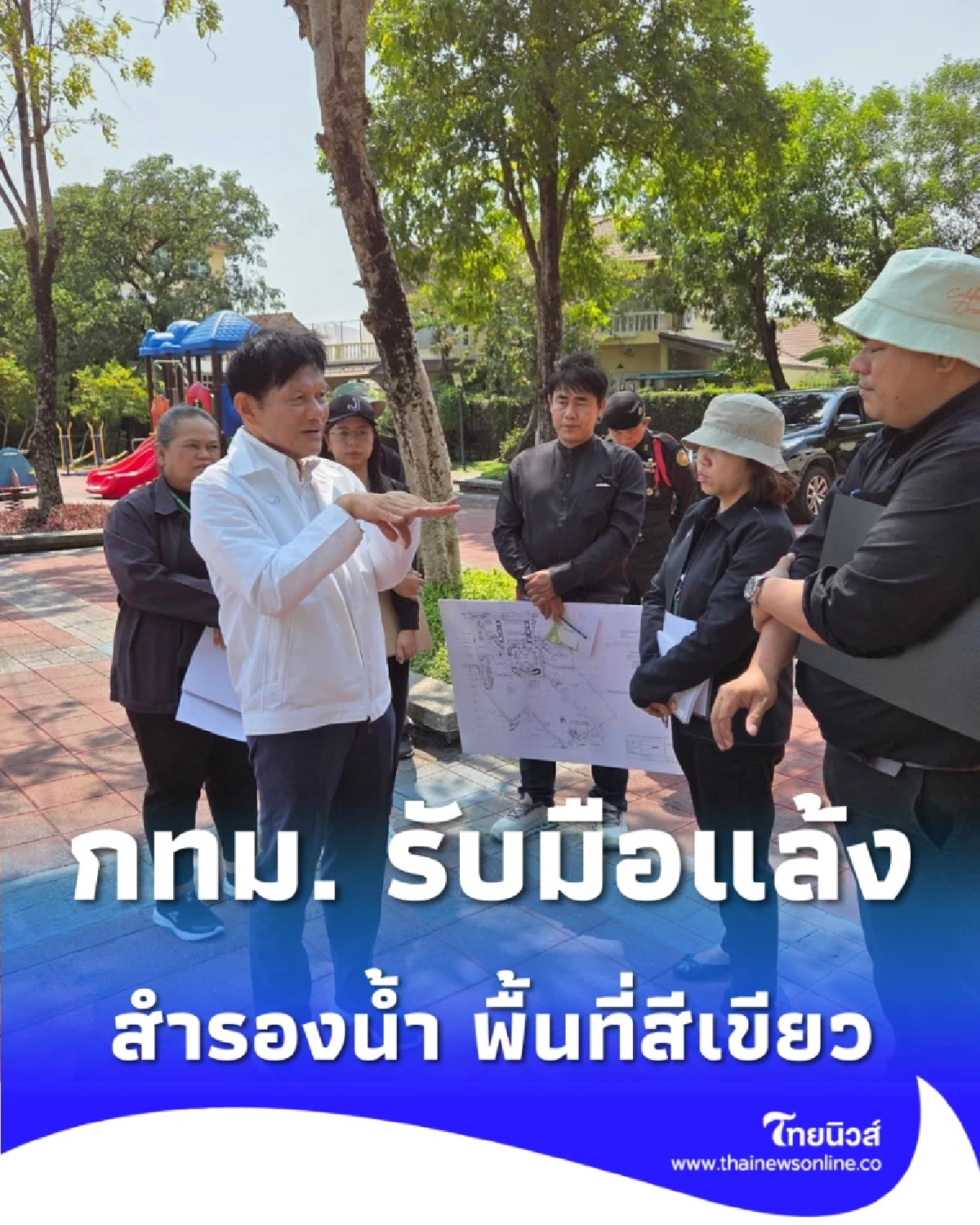 กทม. กางแผนรับมือแล้ง บุกสวนลาดกระบัง สำรองน้ำหล่อเลี้ยงพื้นที่สีเขียว