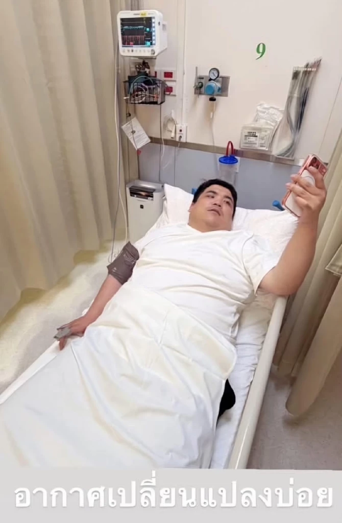 "แจ็ค แฟนฉัน" ล้มป่วยกะทันหัน เข้าโรงพยาบาลแอดมิทด่วน