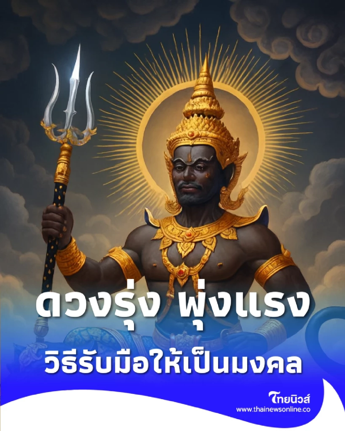 เพจไทยมู 13 ก.พ. นี้ ดาวเสาร์ย้าย Thaimutelu ใครจะพ้นเคราะห์ ใครจะเจอรับบททดสอบ THAIMU