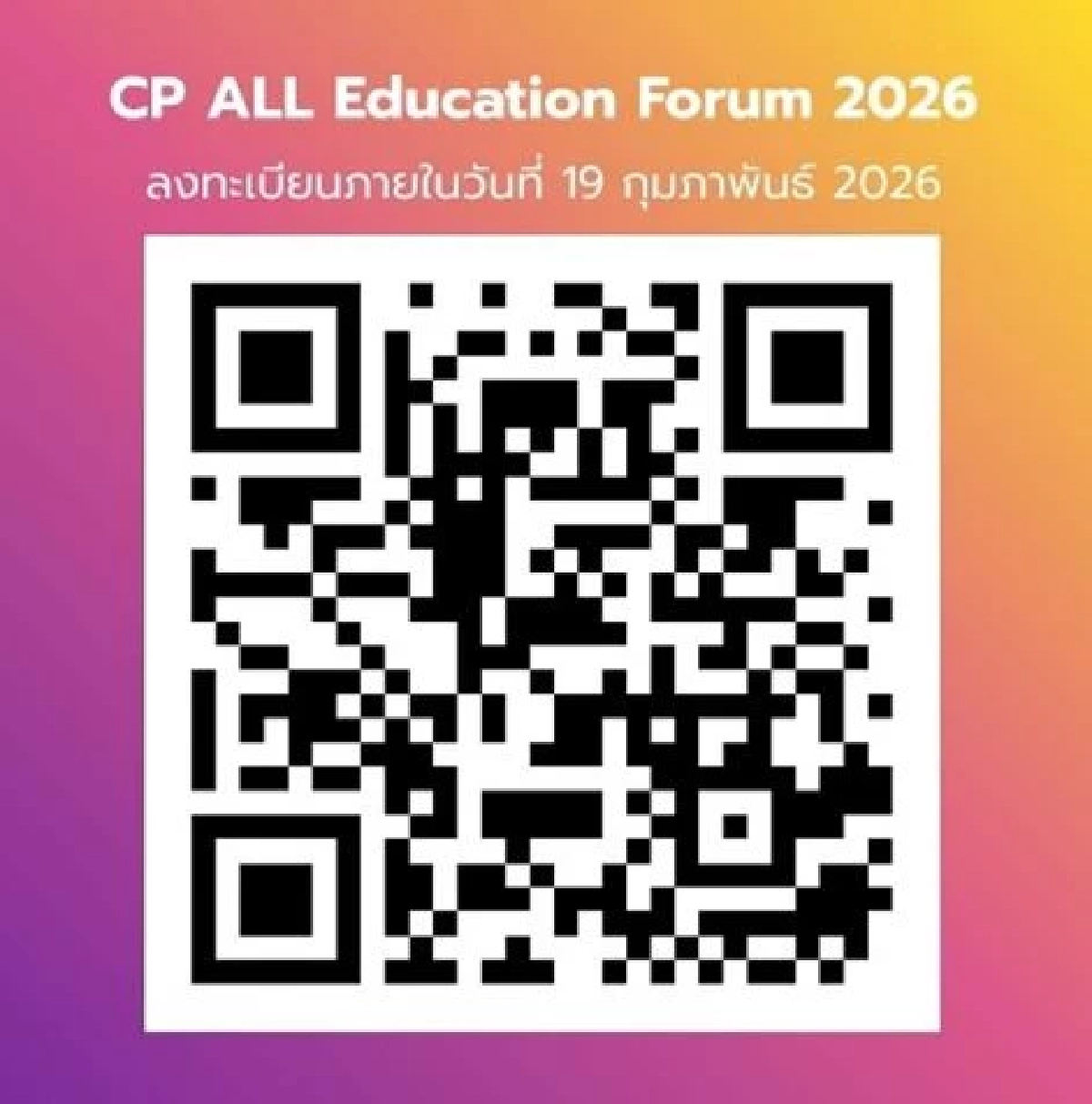 "CP ALL Education Forum 2026" เวทีเตรียม"คนพร้อมจริง"สู่อนาคต พบกัน 26ก.พ.นี้