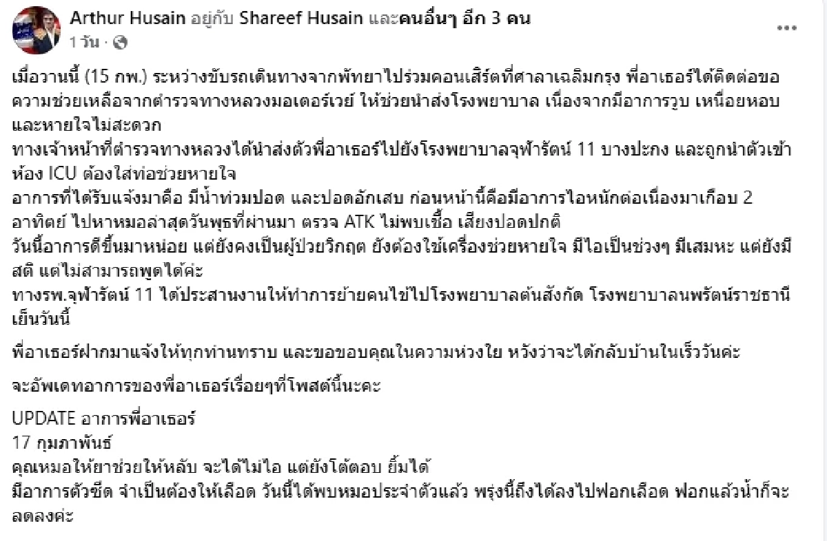 เปิดอาการ "เอลวิสเมืองไทย" หลังวูบกะทันหัน เข้า ICU สาเหตุน่าห่วง