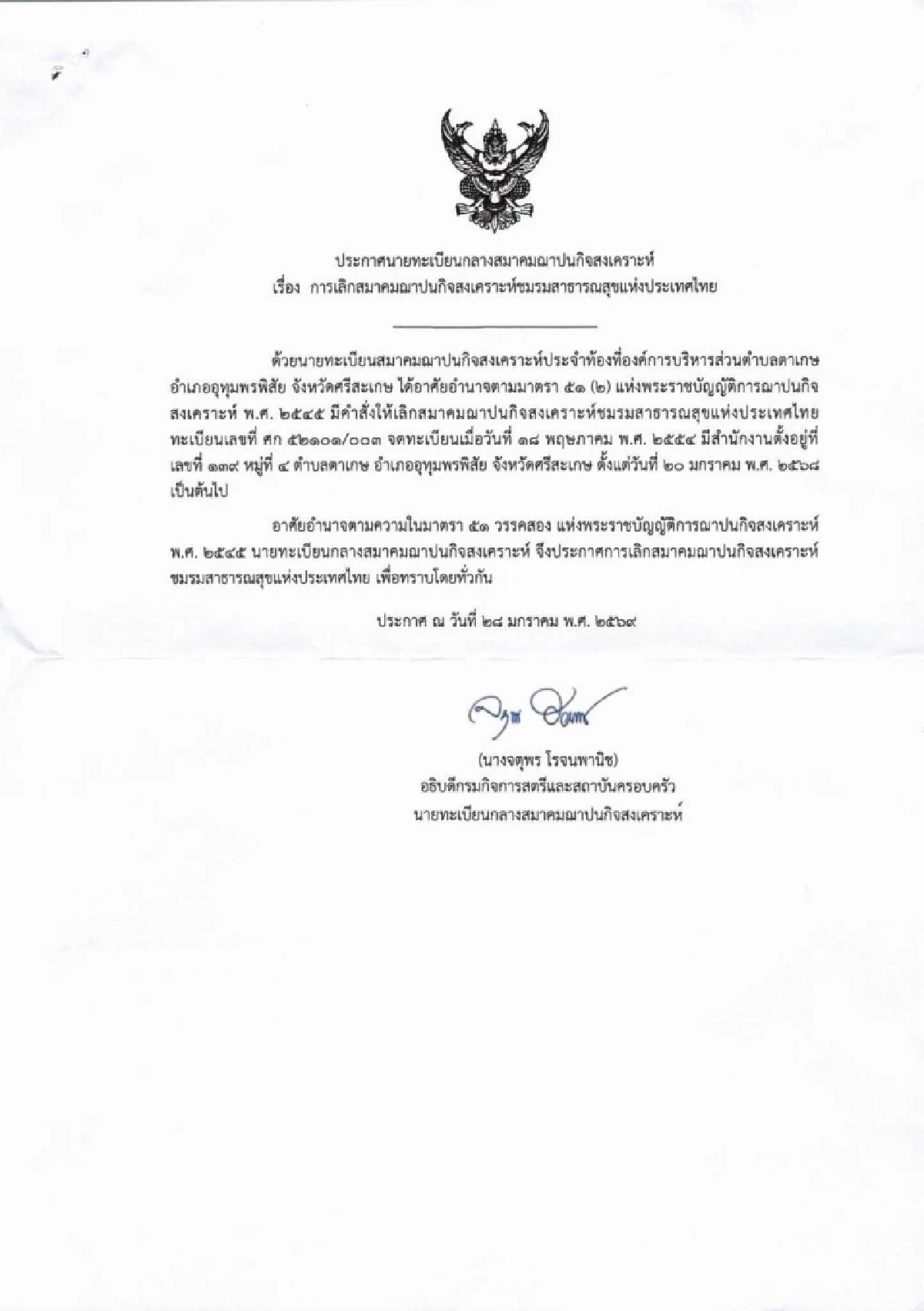 "อนุวัต" ถามเดือด หลังสมาคมฌาปนกิจฯหลายพื้นที่แห่ยกเลิก