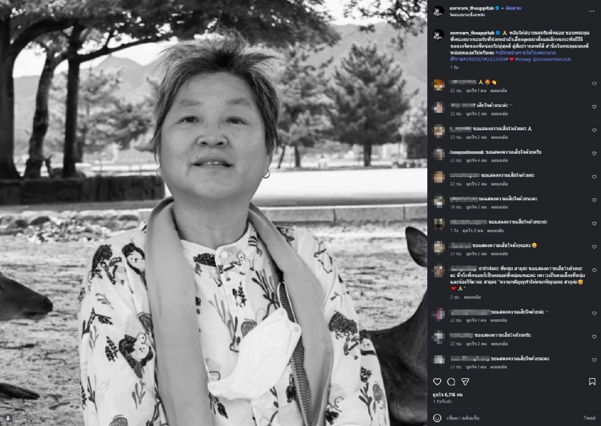 อาลัยรัก “ศรราม เทพพิทักษ์” โพสต์เศร้าลาพี่หน่อย เสาหลักของบ้าน