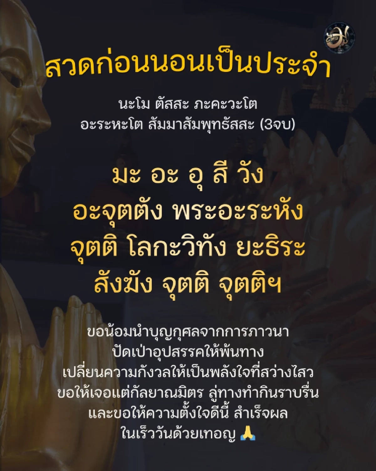 เพจไทยมู เผย พระคาถาหาลาภ 4 แถว ThaiMU เคล็ดลับสั้นๆ 1 นาทีที่สายมูห้ามพลาด Thaimutelu