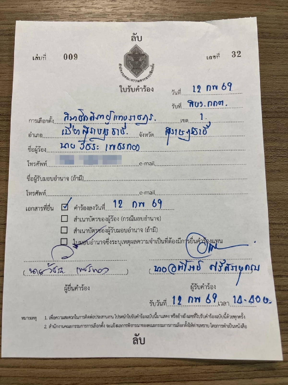 "วัชระ"ยื่นหลักฐาน กกต.ใหญ่ จี้สอบทุจริตเลือกตั้ง เขต1สุราษฎร์ฯ