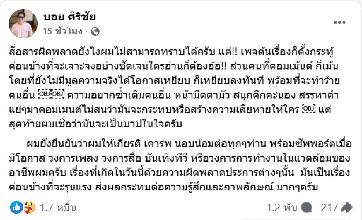 สุดทน "แอน อรดี" เจอเพจปั่นข่าวมั่ว ลั่น กฎหลักของชีวิตคู่