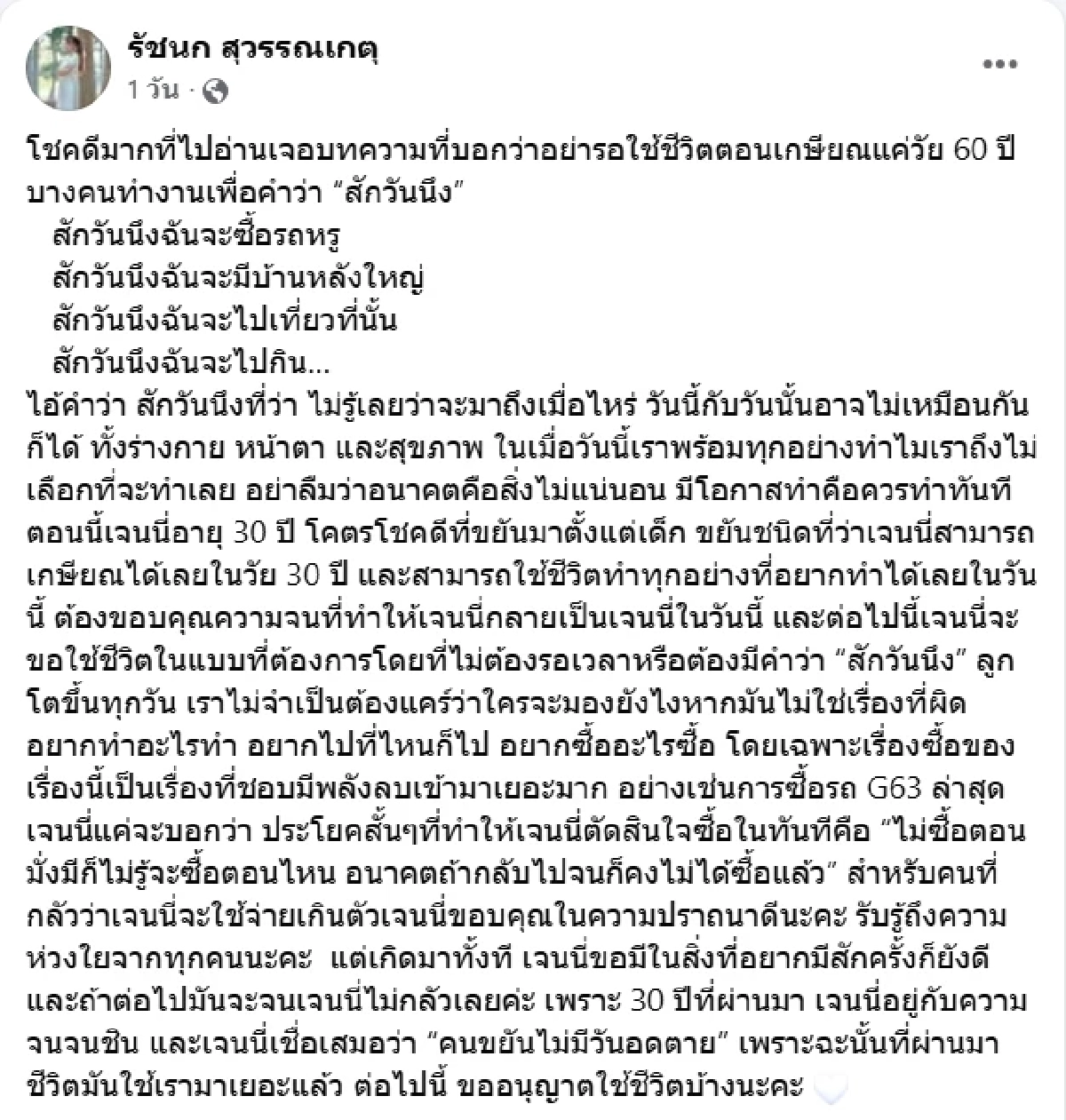 เผยเหตุผล เจนนี่ รัชนก ถอยรถหรู 25 ล้าน เชื่อคนขยันไม่มีวันอดตาย