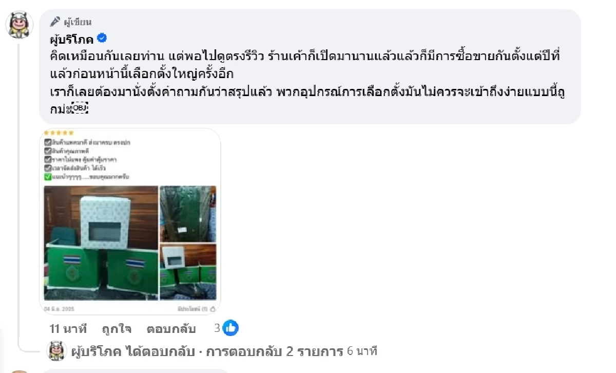 ขายว่อนออนไลน์  รีวิวชัด หีบ-คูหาเลือกตั้ง คนแห่ถามเกิดอะไรขึ้น