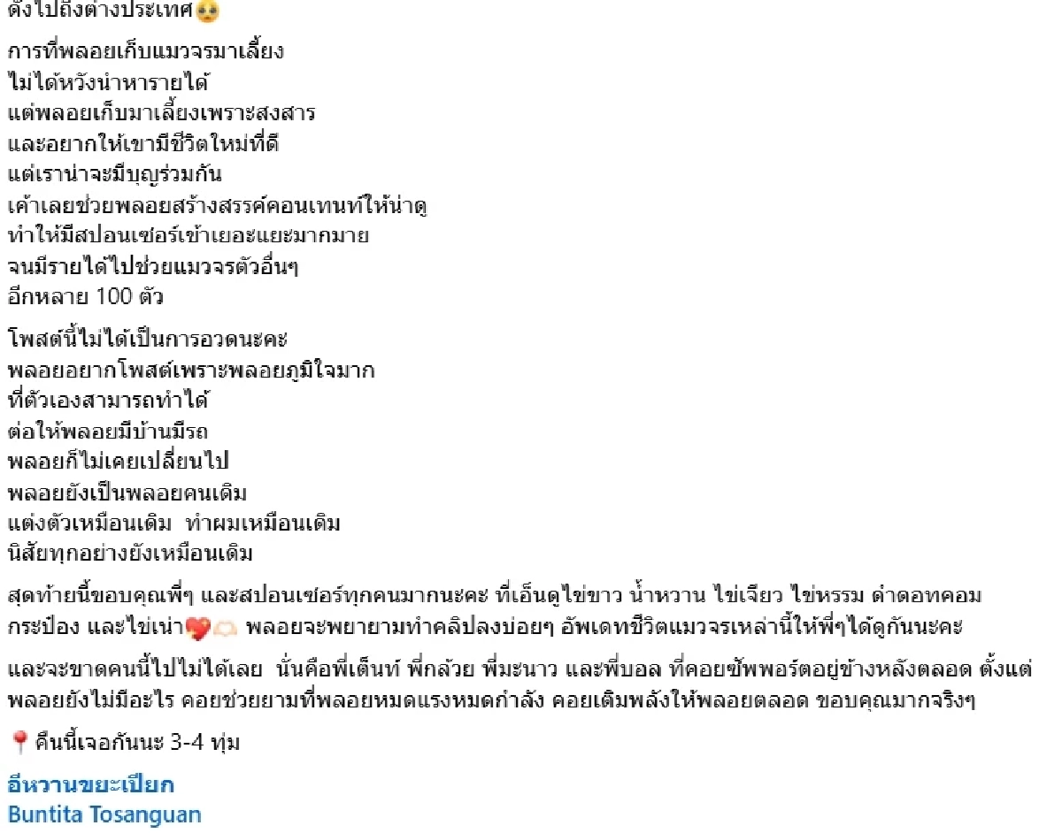 ย้อนโพสต์ "ไข่ขาวลูกแมร๊" เปลี่ยนชะตาเจ้าของ ก่อนจากไปกะทันหัน