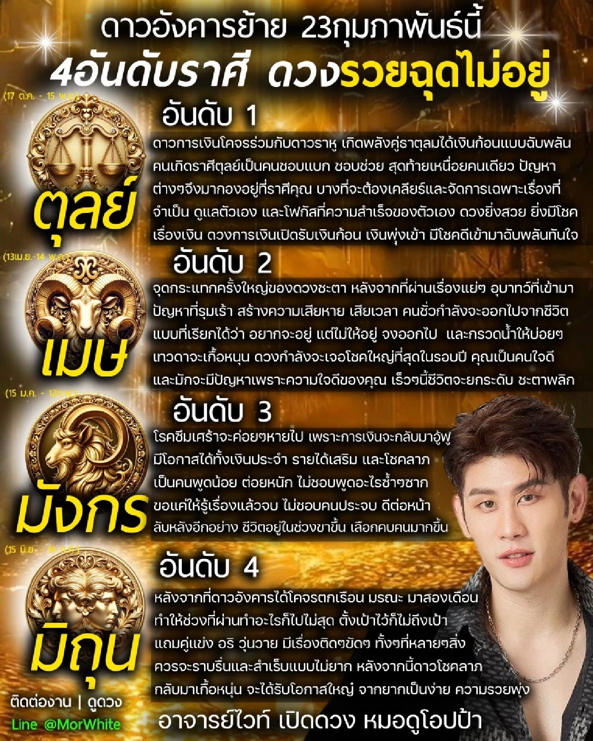 จุดกระแทกครั้งใหญ่ 4 ราศี ดาวอังคารย้าย 23 ก.พ. นี้ รวยพุ่งกระฉูด 
