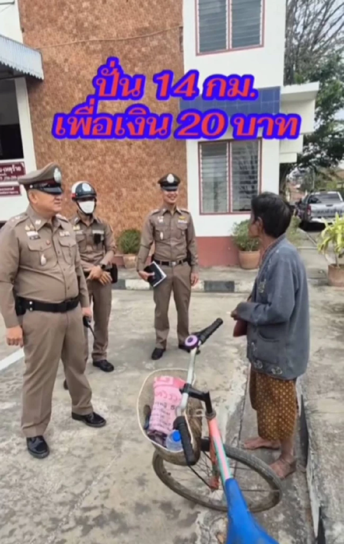 น้ำตาคลอเบ้า ยายปั่นจักรยาน 14 กม. ขอเงิน 20 บาทซื้อข้าวสาร