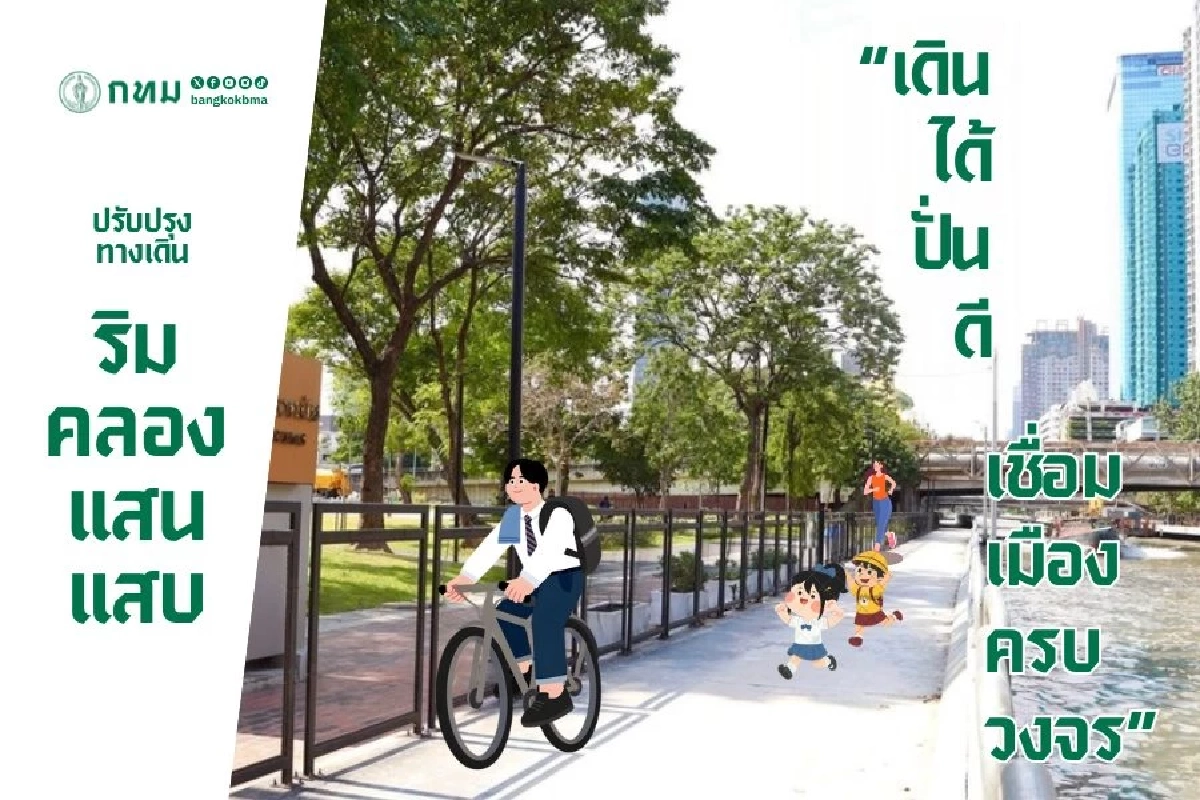 ไทม์ไลน์ปรับปรุงทางเดินคลองแสนแสบ ผ่านฟ้า-รามคำแหง-มีนบุรี-หนองจอก