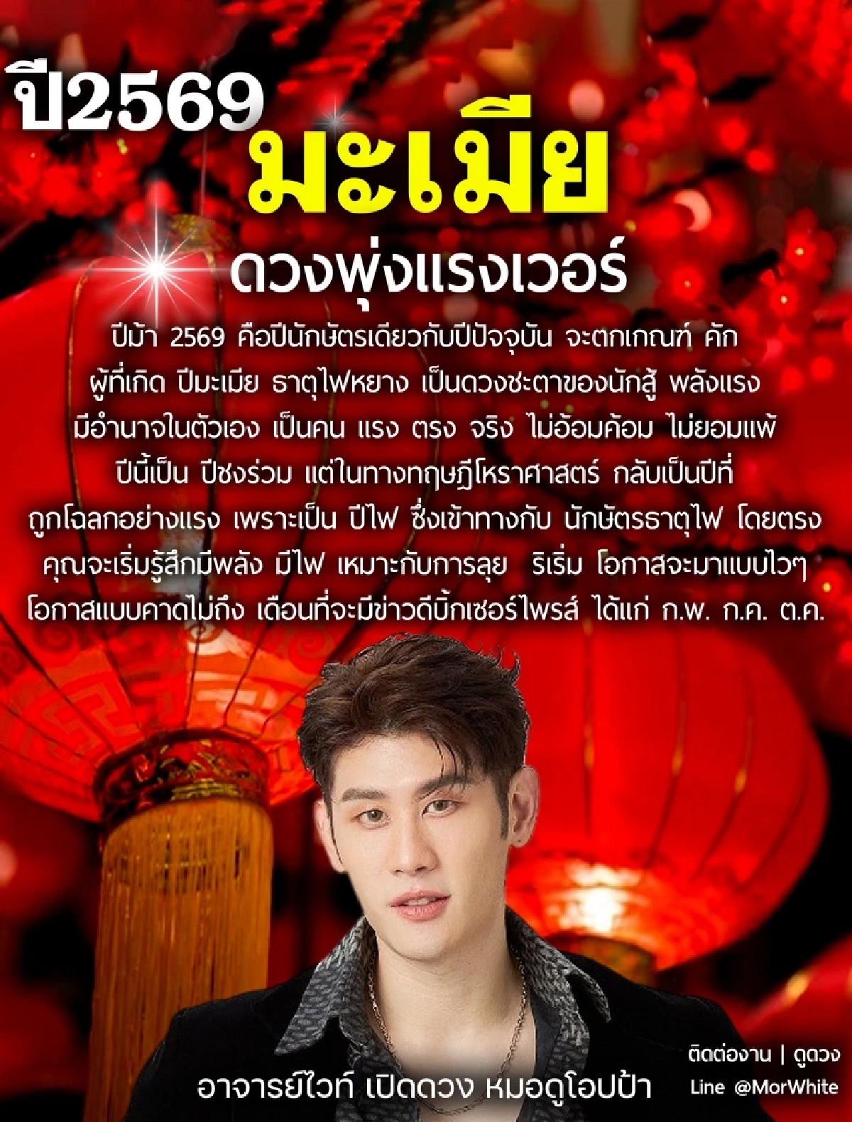 ปีมะเมีย ดวงปี 2569 ดวงพุ่งแรงเวอร์