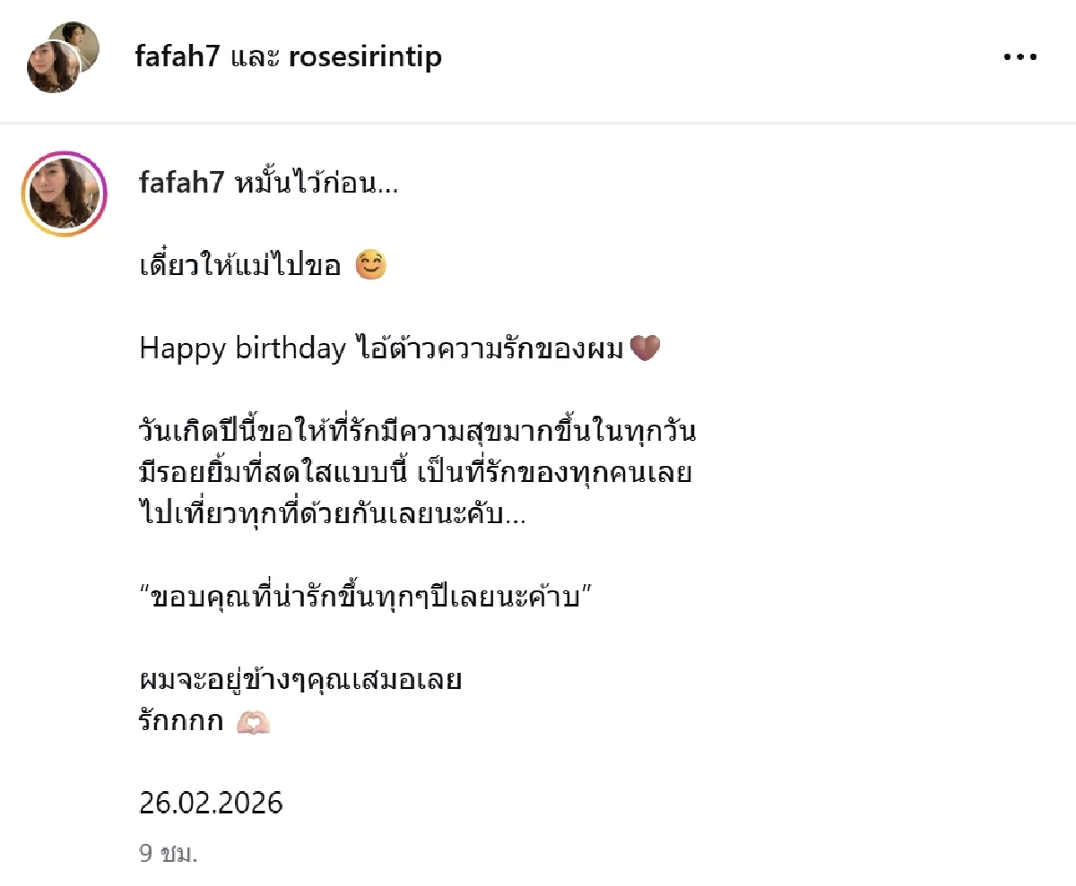 เซอร์ไพรส์ โรส ศิรินทิพย์ ถูกแฟนสาวขอหมั้น คนบันเทิงแห่ยินดีเพียบ