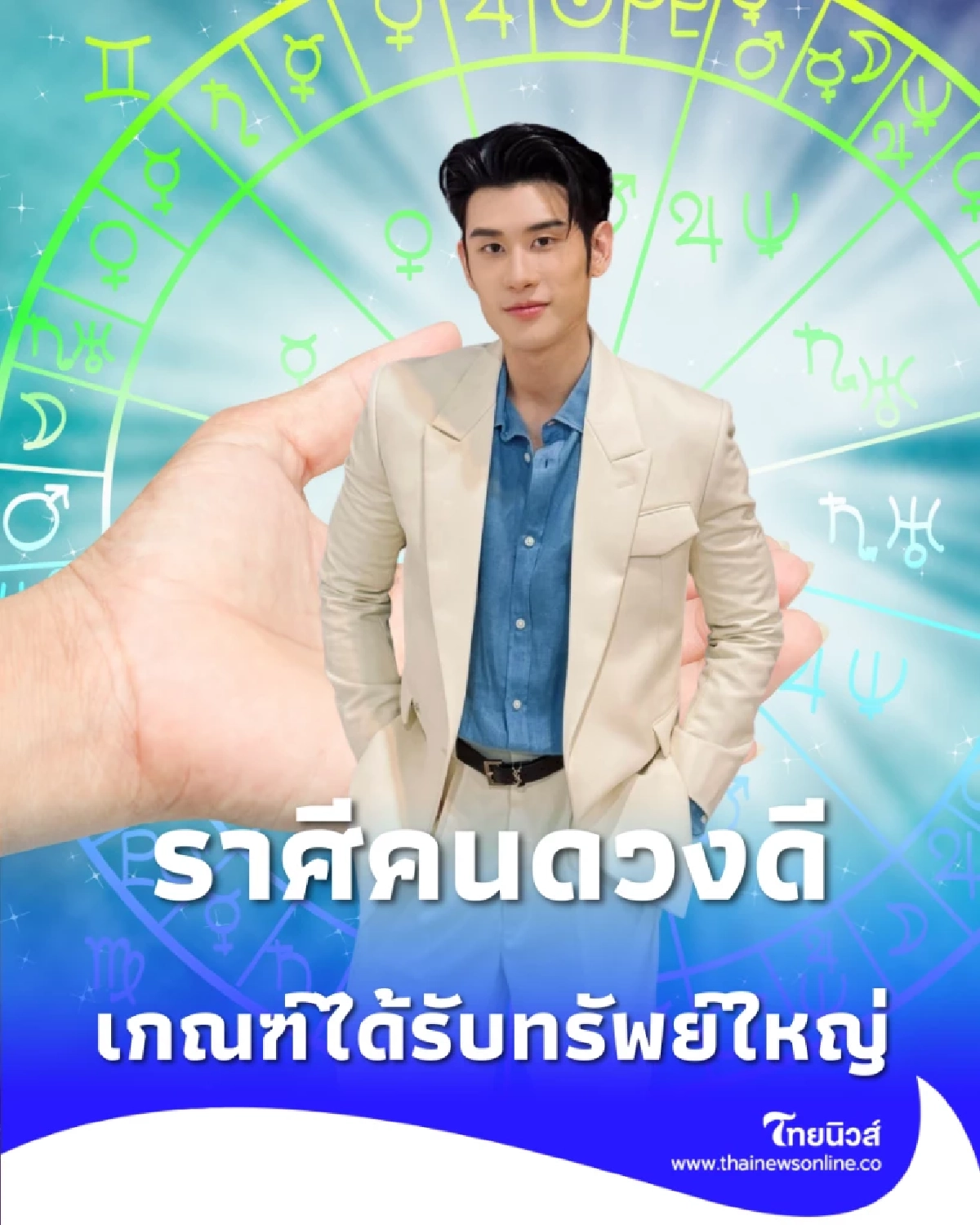 เปิด 5 ราศี คนดวงดี เกณฑ์ได้รับทรัพย์ใหญ่แบบไม่ทันตั้งตัว