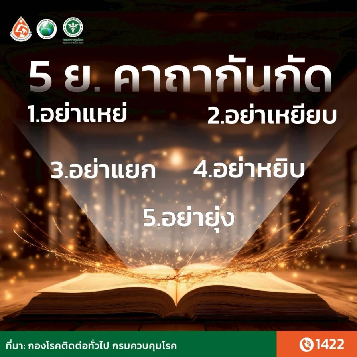 อันตรายถึงเสียชีวิต เผย "5 ย." คาถากันโรคพิษสุนัขบ้าที่ต้องรู้