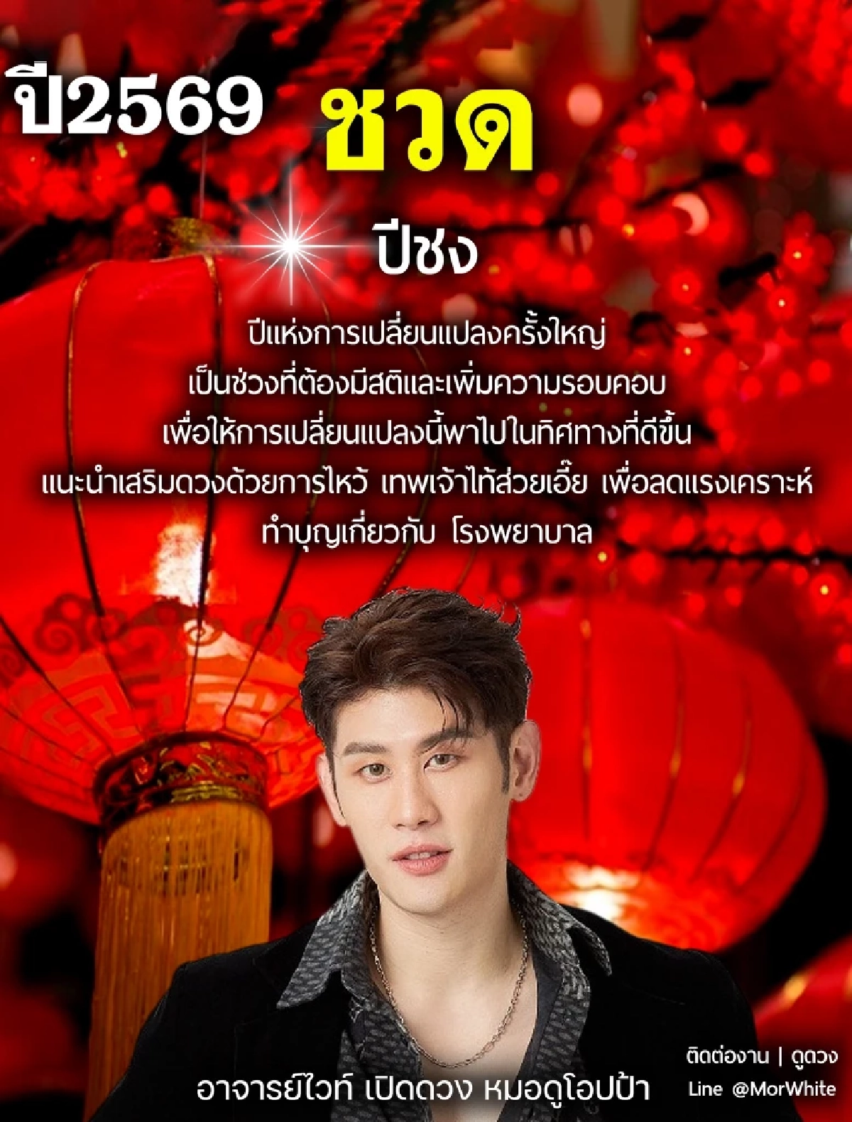 เปิดดวง 3 นักษัตร สิ่งที่รอคอยมานาน จะสำเร็จในปี 2569 นี้