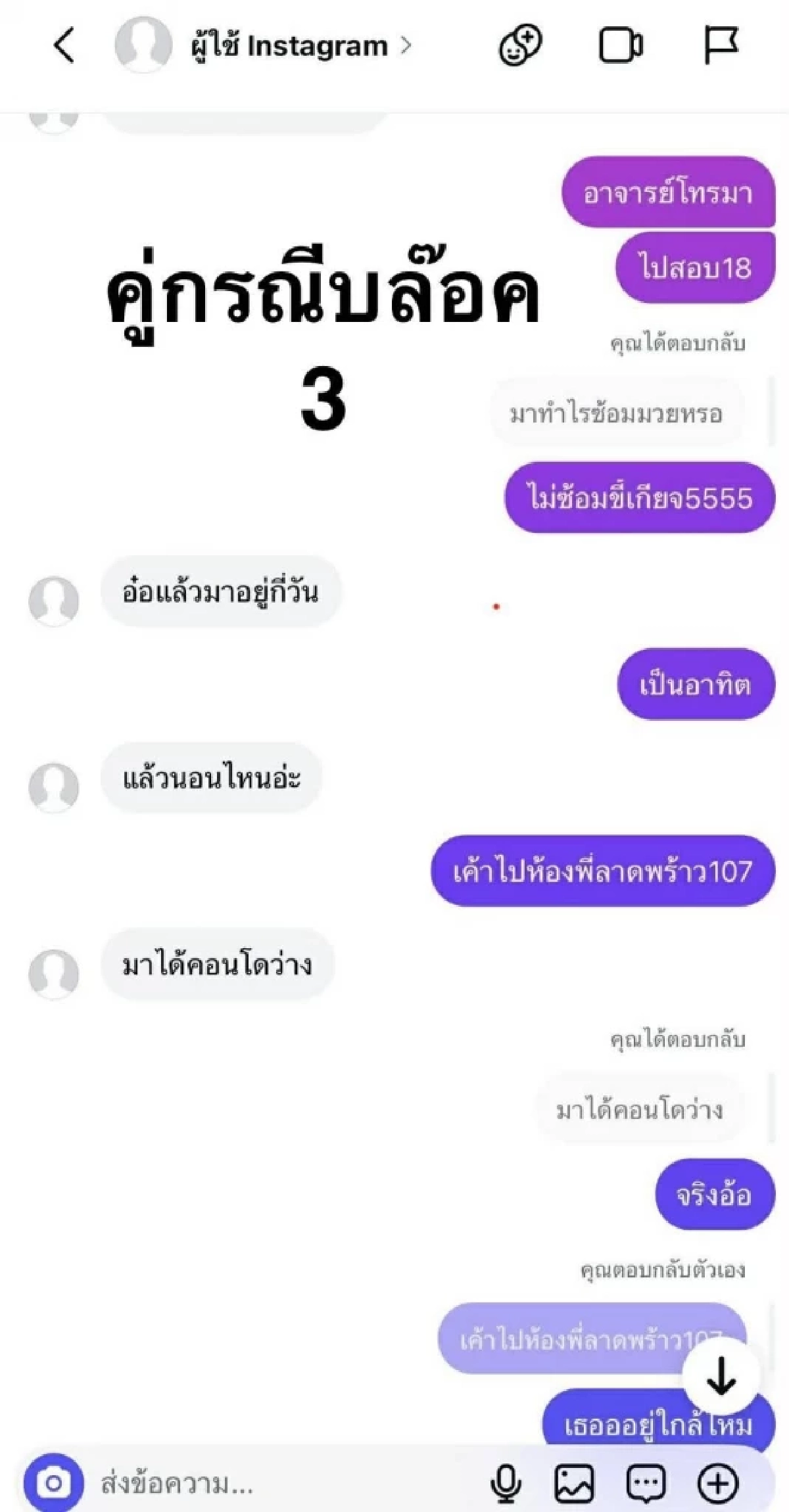 นักมวยดัง แจงอีกมุม เปิดแชตโต้กลับ หลังถูกสาวแฉยืมเงินไม่คืน