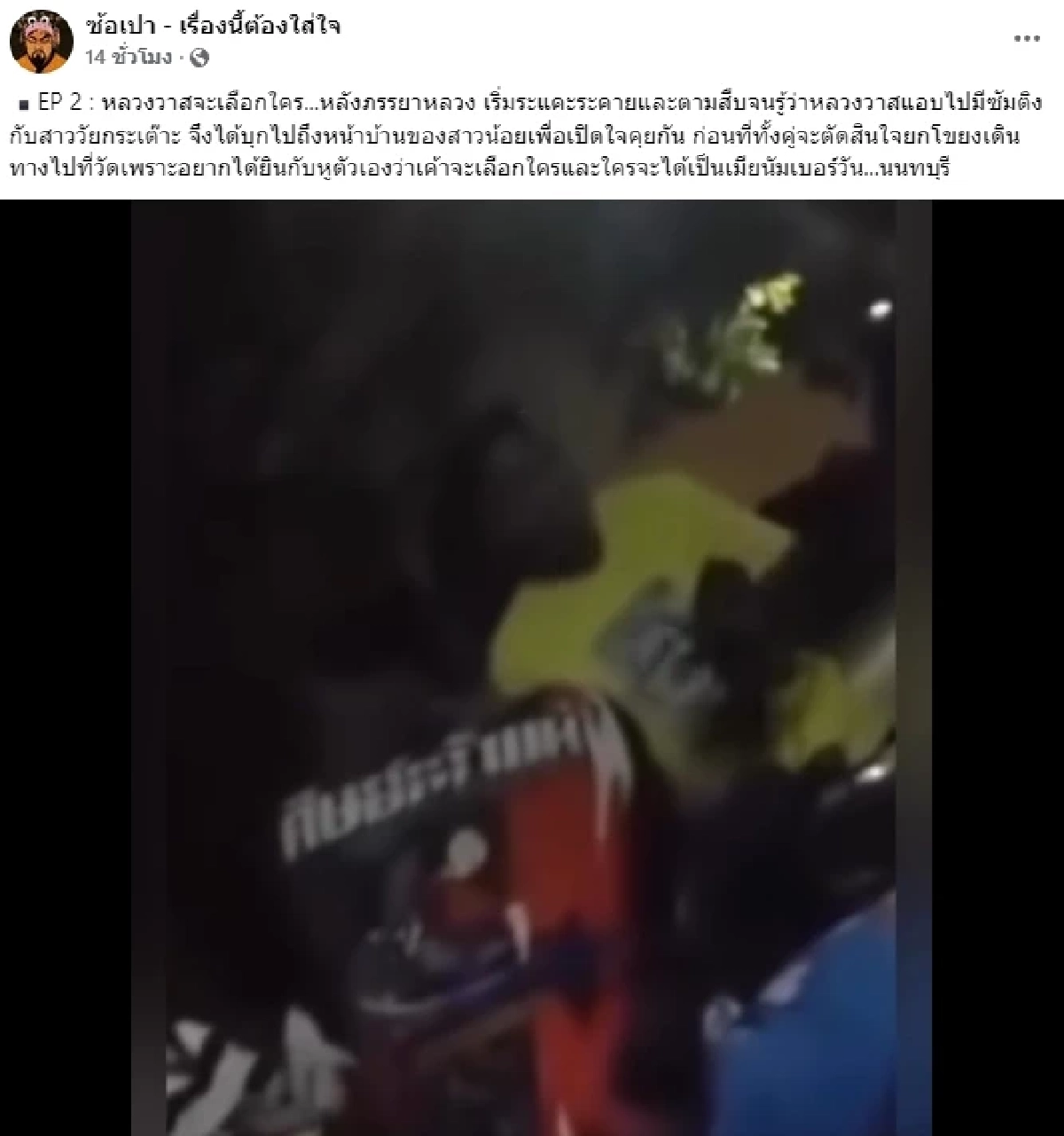 แฉอีก เจ้าอาวาสวัดดัง ซุกเมีย 4 คน เห็นการเลี้ยงดู ก็ว่าสาวติดตรึม