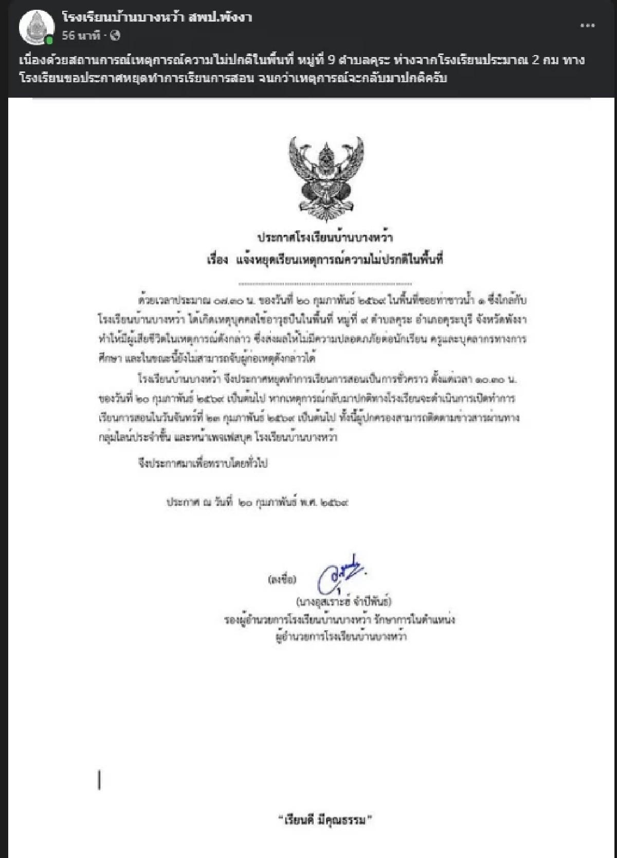 รร.ดัง ประกาศปิดเรียนด่วน คนร้ายลั่นไกคนดับ ยังจับตัวไม่ได้