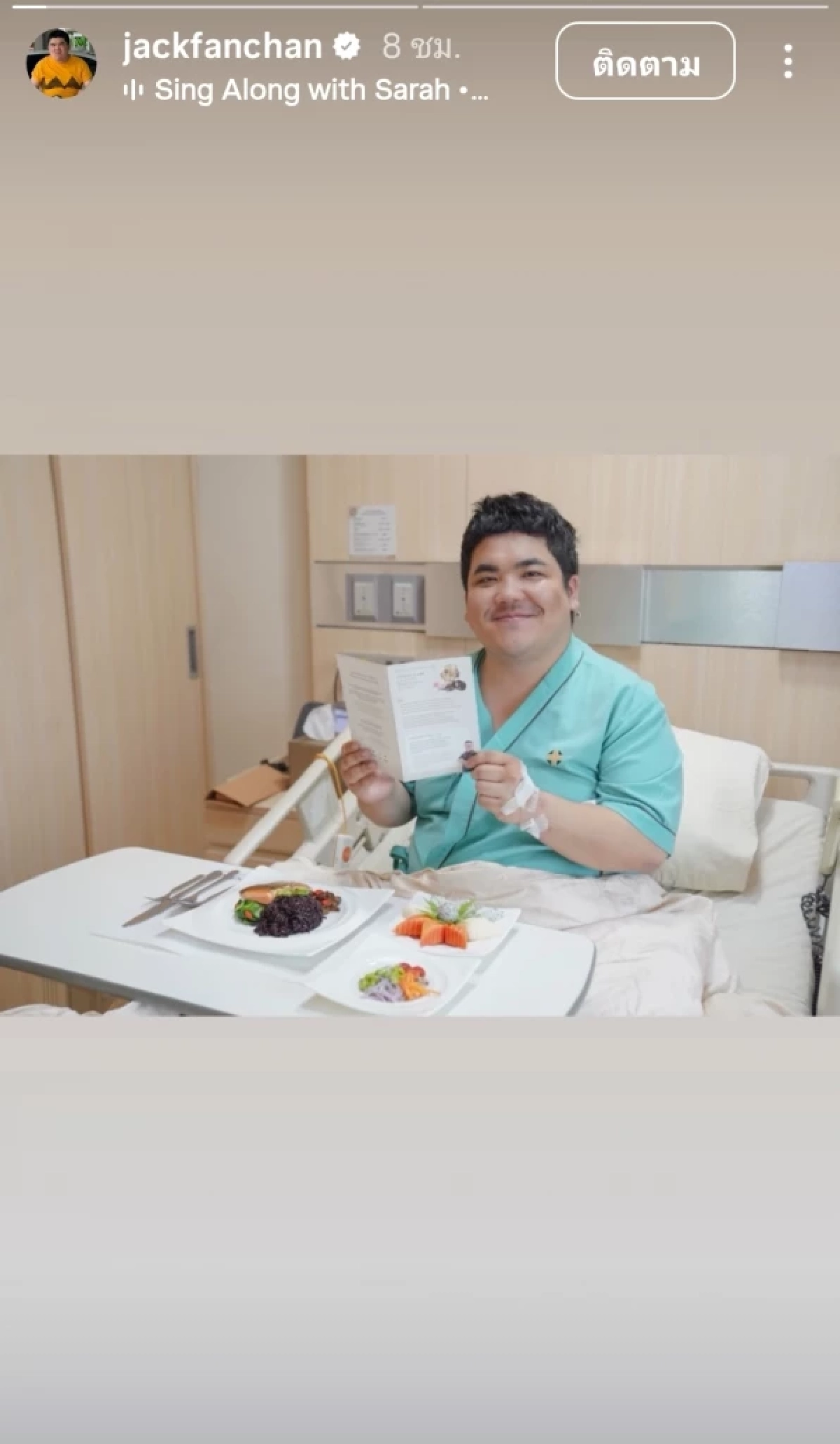 "แจ็ค แฟนฉัน" ล้มป่วยกะทันหัน เข้าโรงพยาบาลแอดมิทด่วน