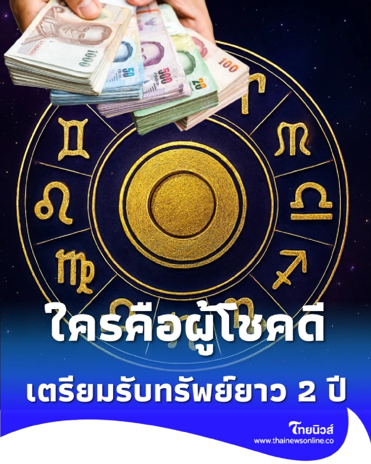 4 ราศี ดวงปลดล็อก ดาวเสาร์ให้คุณเตรียมรับทรัพย์ยาว 2 ปี
