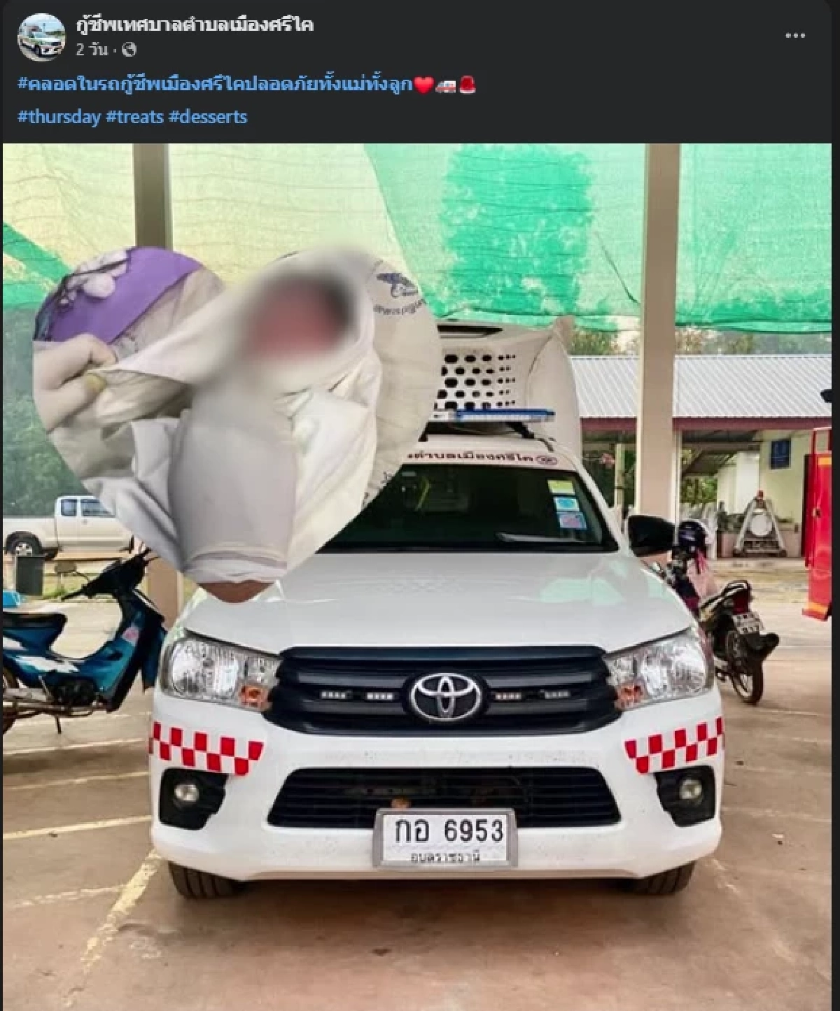 ส่องทะเบียน สาวสุดกลั้น คลอดลูกบนรถกู้ชีพก่อนถึงโรงพยาบาล