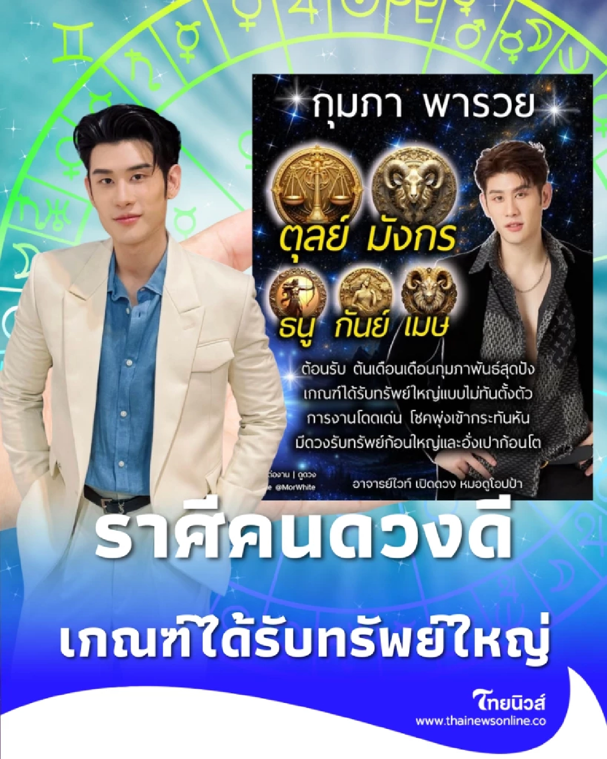 เปิด 5 ราศี คนดวงดี เกณฑ์ได้รับทรัพย์ใหญ่แบบไม่ทันตั้งตัว