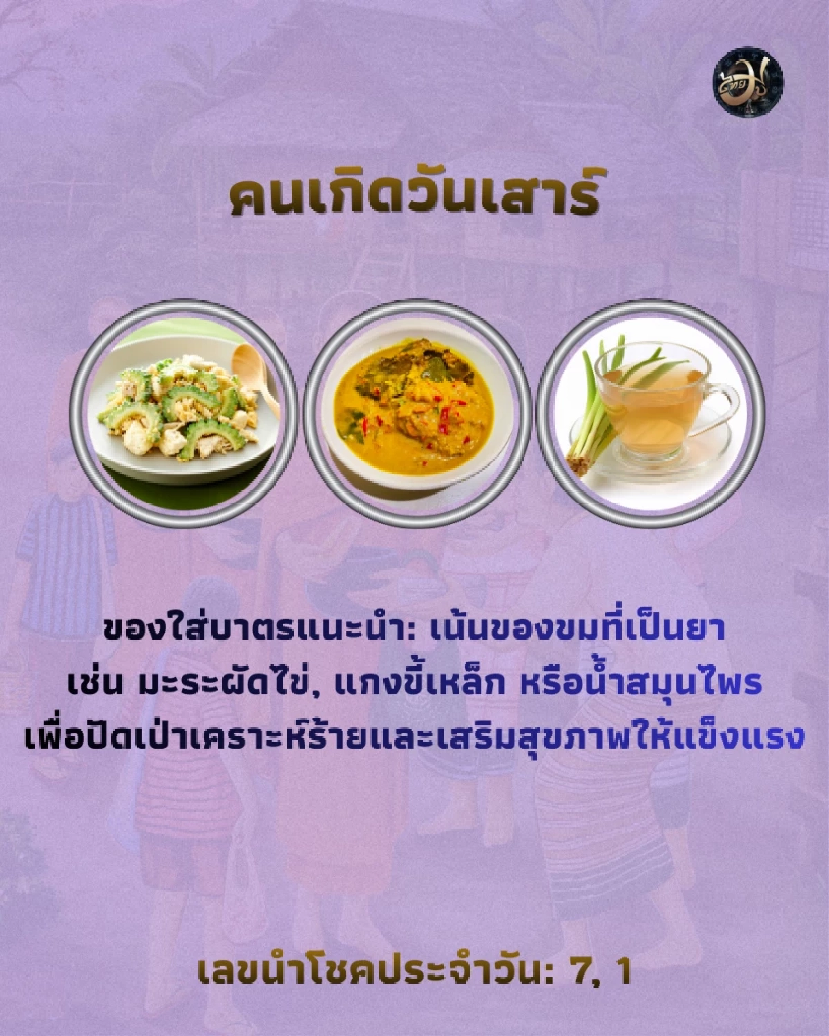 คนเกิดวันเสาร์ ThaiMU  เพจไทยมู Thaimutelu