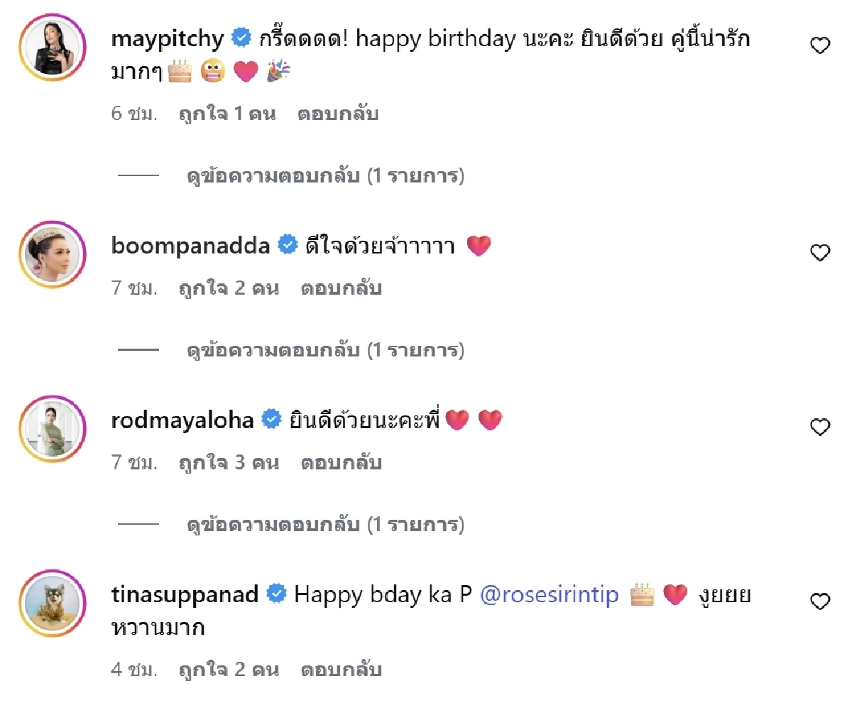 เซอร์ไพรส์ โรส ศิรินทิพย์ ถูกแฟนสาวขอหมั้น คนบันเทิงแห่ยินดีเพียบ