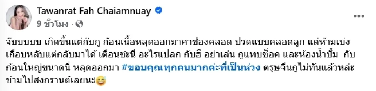 แห่ห่วง "ฟ้า ปลากระป๋อง" เจอก้อนเนื้อหลุด ปวดท้องหนักจนแทบวูบ