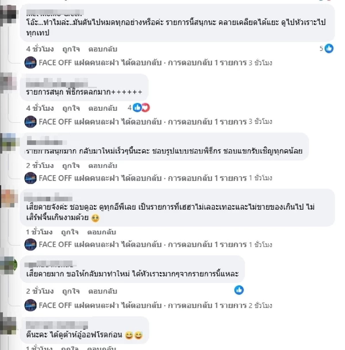 "รายการดัง" ประกาศยุติออกอากาศกะทันหัน แฟนคลับแห่เสียดาย