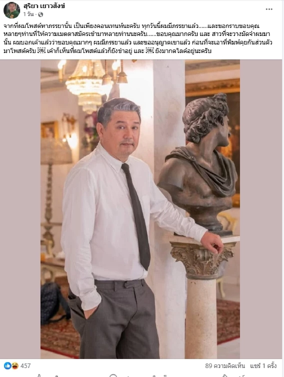 แจงแล้ว อดีตพระเอกดัง โพสต์หาภรรยา หลังป้าขอวางมัดจำ 3 แสน