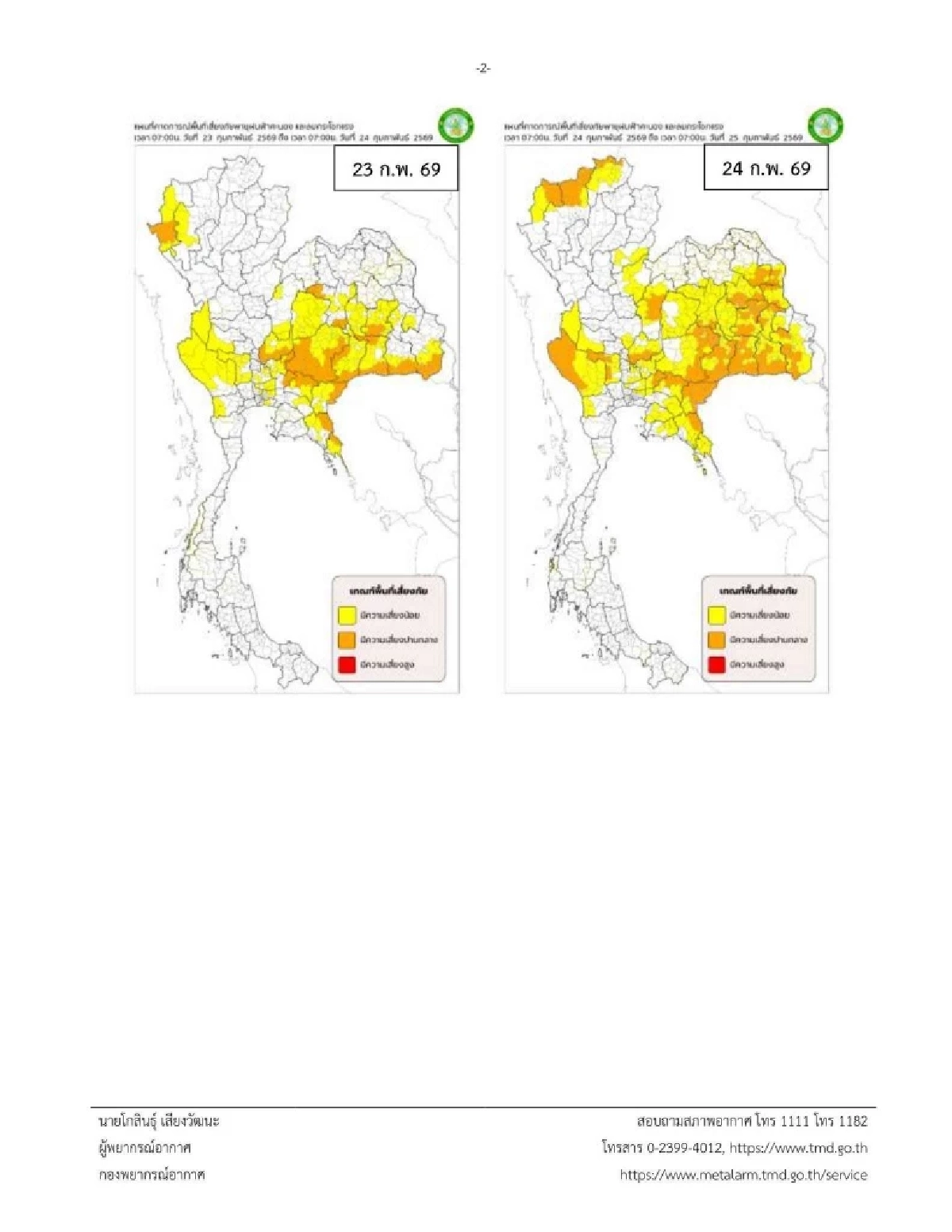 พายุถล่มหนัก 23-25 ก.พ. นี้ เช็กเลยพื้นที่ไหนเสี่ยงบ้าง