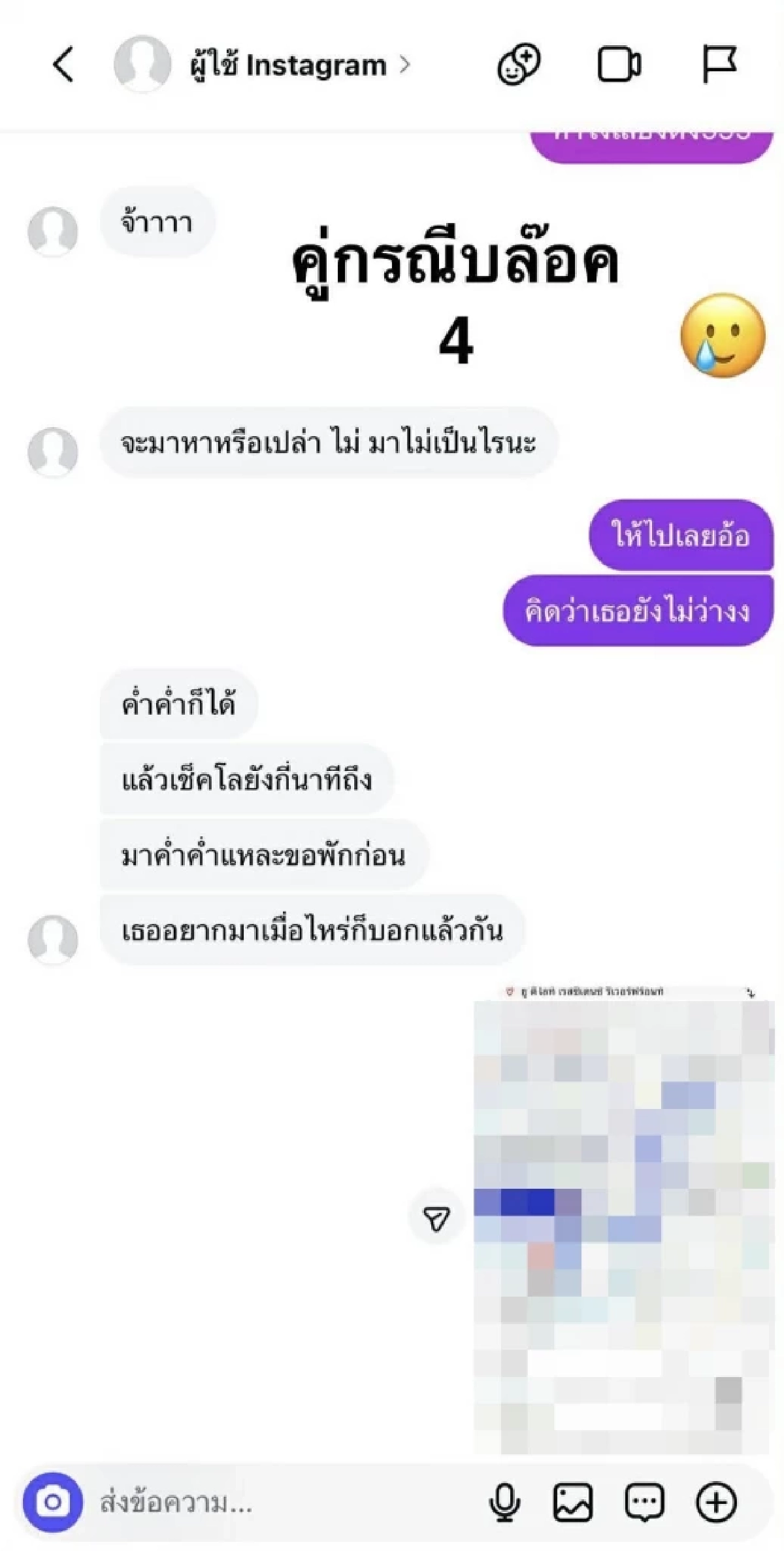 นักมวยดัง แจงอีกมุม เปิดแชตโต้กลับ หลังถูกสาวแฉยืมเงินไม่คืน