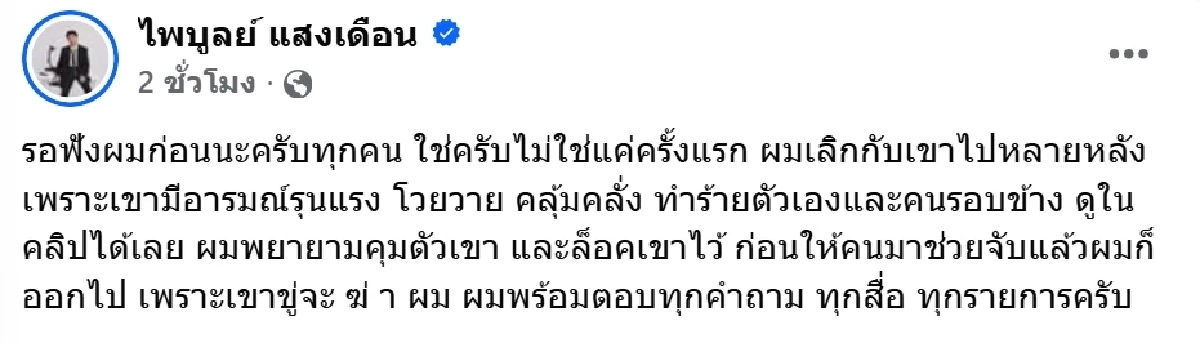 เอาแล้ว "ไพบูลย์" ไม่ทน สวนกลับเดือด ลั่นความจริงอีกด้าน