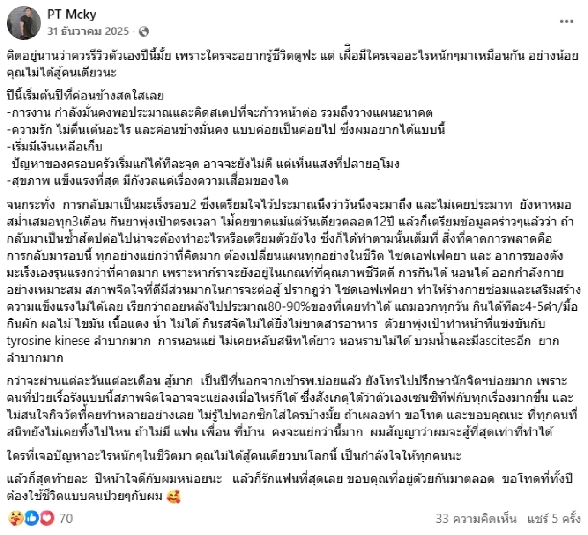 ย้อนโพสต์ แม็ค รชต แชร์ประสบการณ์ต่อสู้มะเร็งหายาก ระยะสุดท้าย