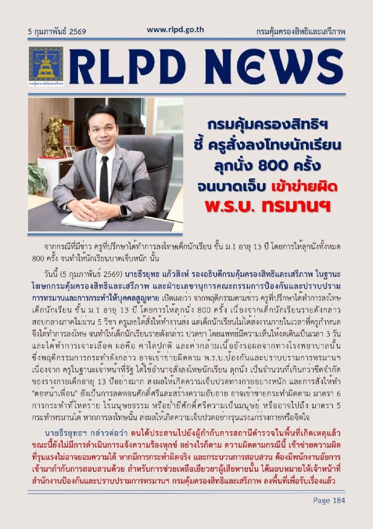 กรมคุ้มครองสิทธิฯ ชี้ ครูลงโทษ สั่งลุกนั่ง 800 ครั้ง เข้าข่ายผิด พ.ร.บ.ทรมานฯ