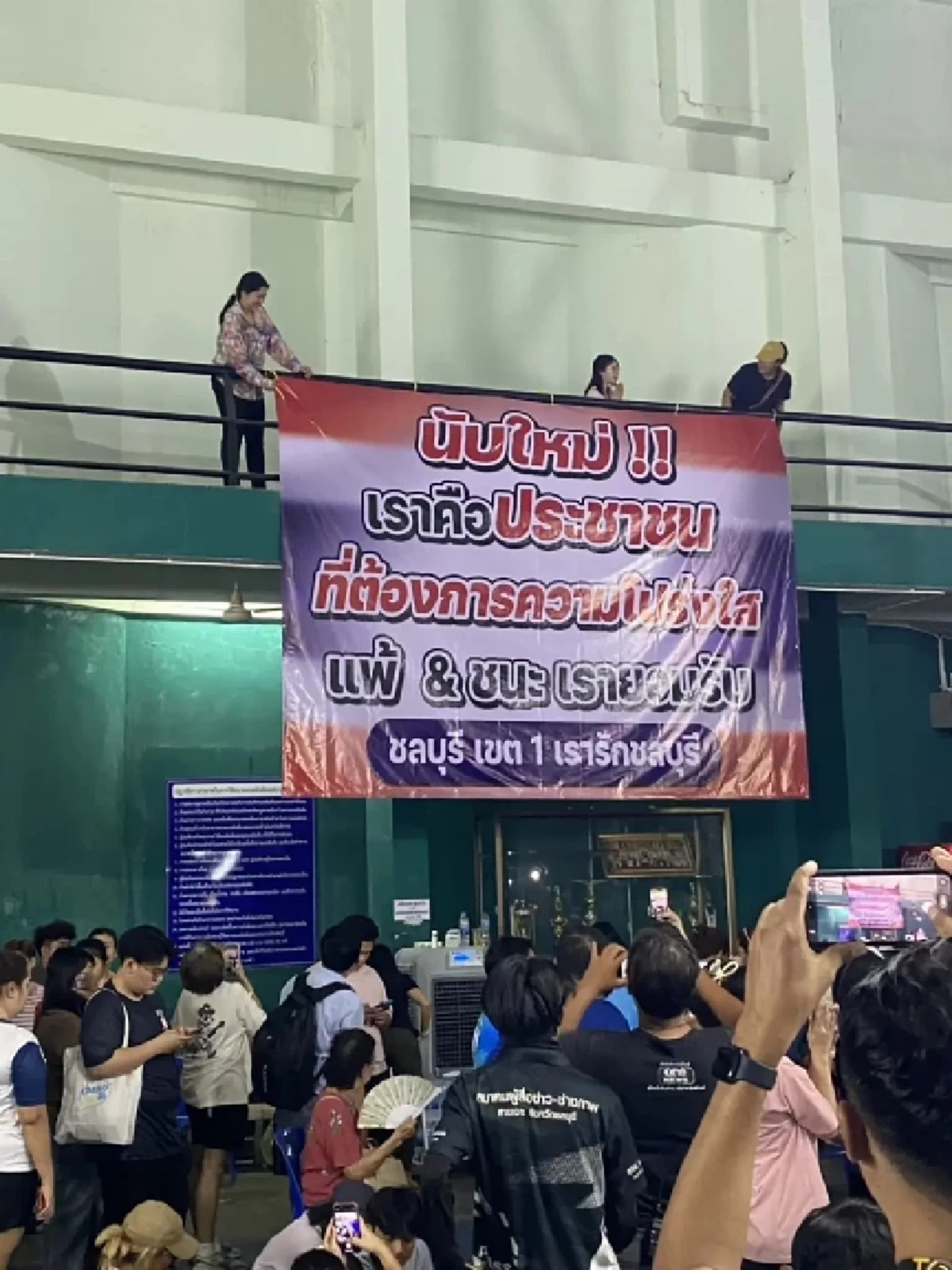 งานเข้า "เฟิร์น-เจ๊ตอง" ผอ.เลือกตั้งชลบุรี เขต1 แจ้งความแล้ว