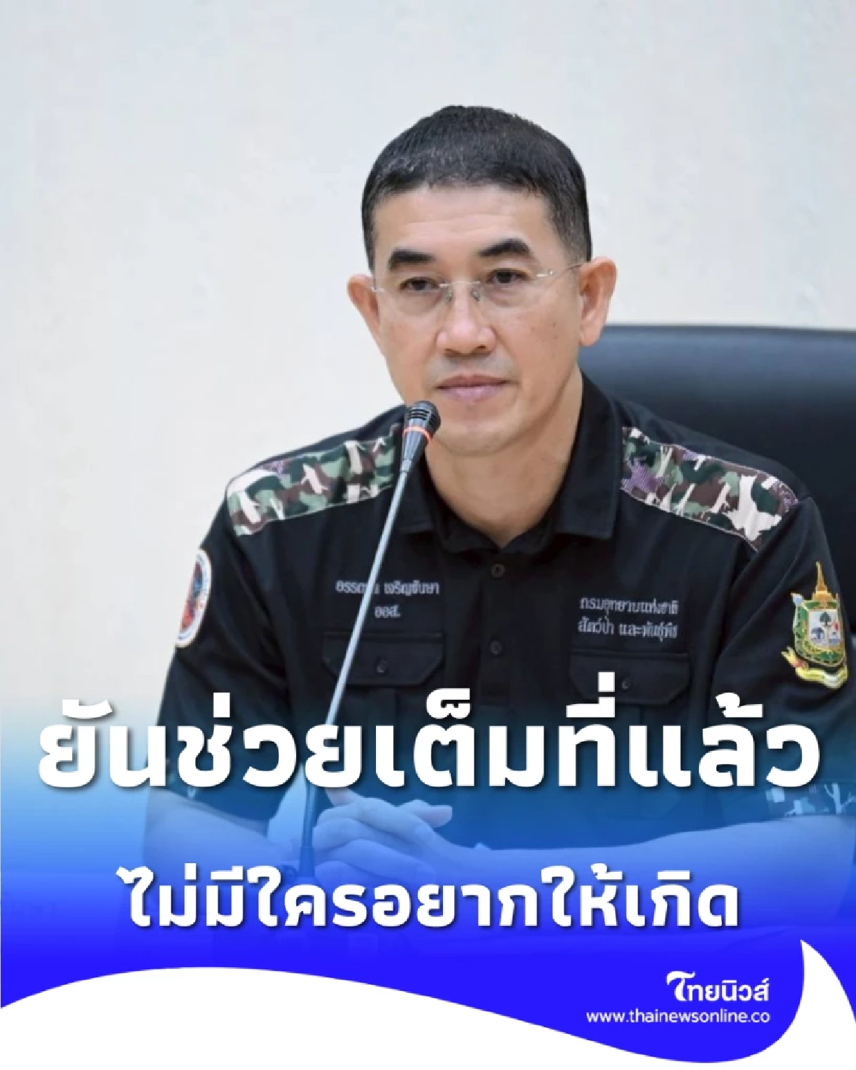 สัตวแพทย์เปิดใจปม สีดอหูพับ ล้มหน้างาน ยันทำเต็มที่แต่สุดวิสัย