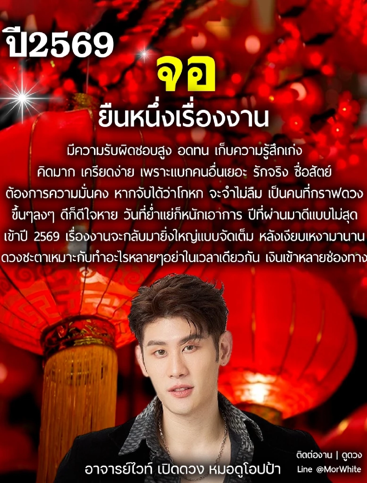 ปีจอ เช็กดวงปี 2569 พบ 4 นักษัตรดวงพุ่ง เตรียมรับทรัพย์ก้อนโต