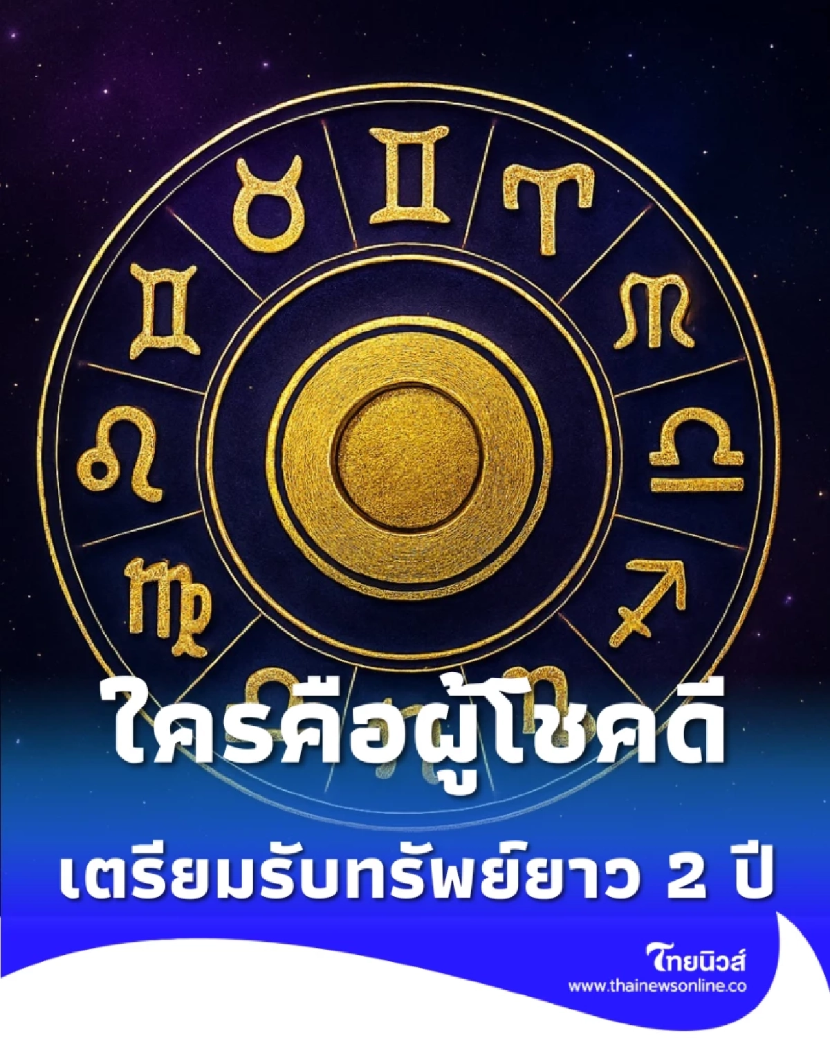 4 ราศี ดวงปลดล็อก ดาวเสาร์ให้คุณเตรียมรับทรัพย์ยาว 2 ปี