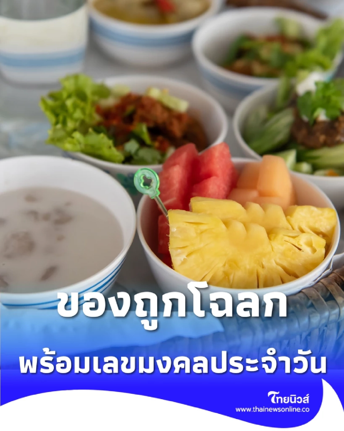 ของใส่บาตร แต่ละวันเกิดควรใส่ด้วยอะไร พร้อมตัวเลขมงคล