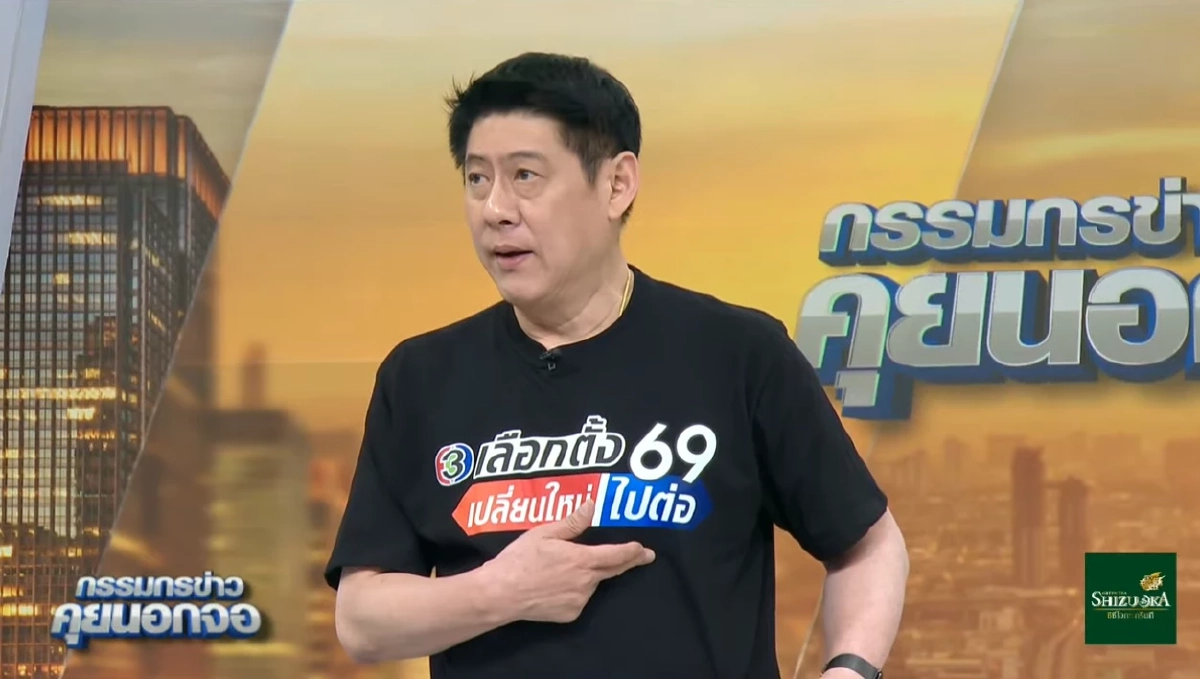 จุกมากข้อความ "เท้ง" ส่งหา "สรยุทธ" ตอน 5 ทุ่ม หลังนับคะแนนเลือกตั้ง69