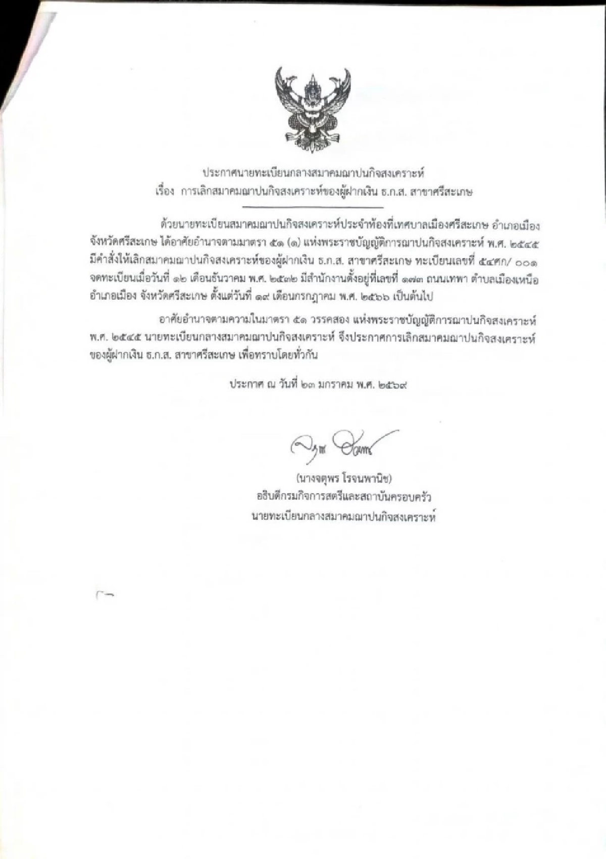 "อนุวัต" ถามเดือด หลังสมาคมฌาปนกิจฯหลายพื้นที่แห่ยกเลิก